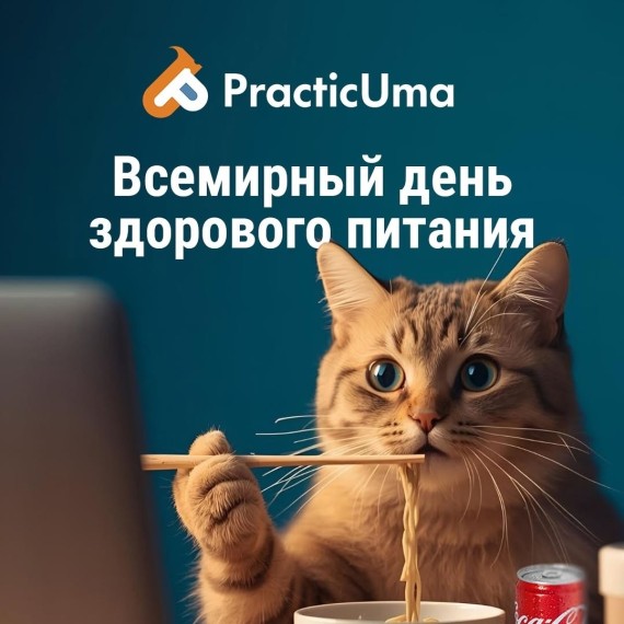 Всемирный день здорового питания! 🥗