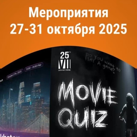 Подборка мероприятий на 27–31 октября уже на PracticUma! 📅