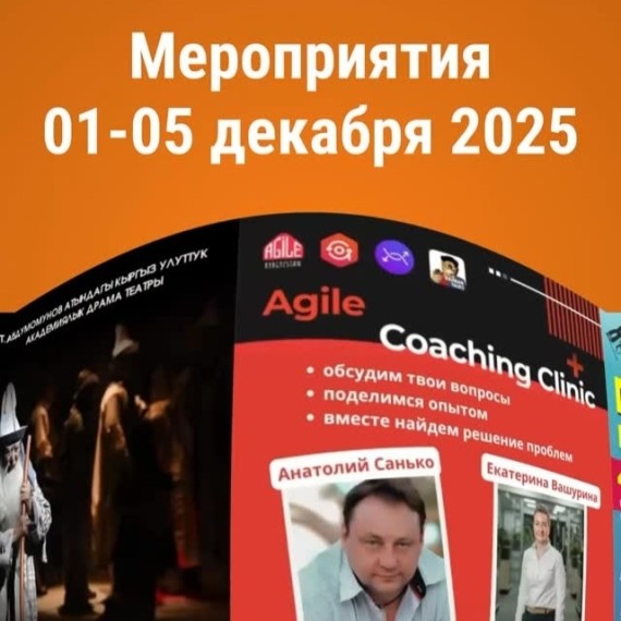 Мероприятия на 1–5 декабря 🎉| Куда сходить в Бишкеке и за его пределами