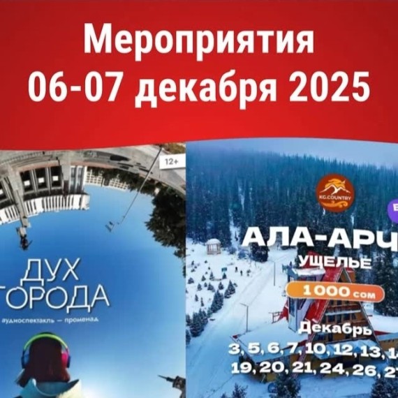 Куда сходить на выходных 6–7 декабря? 🎉