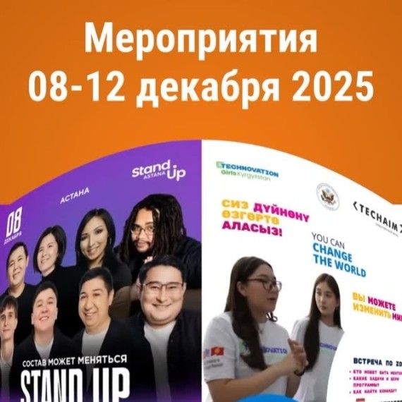 Куда сходить 8–12 декабря? 🎉 Афиша Бишкек | Куда сходить за пределами Кыргызстана