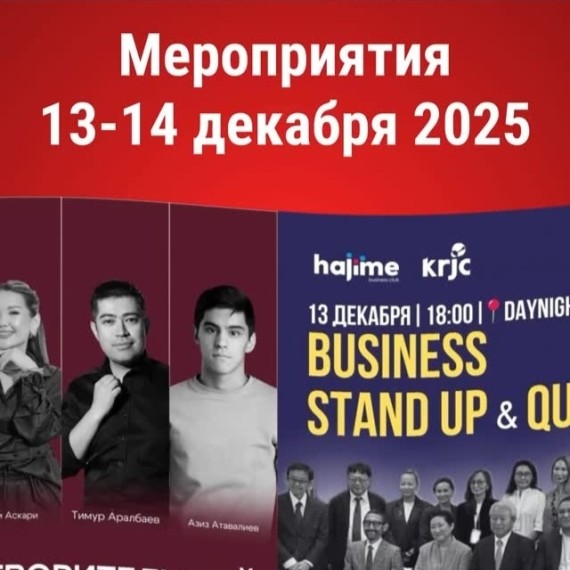 Куда сходить 8–12 декабря? 🎉 Афиша Бишкек | Куда сходить за пределами Кыргызстана
