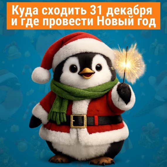 Куда сходить 31 декабря и где провести Новый год в Бишкеке