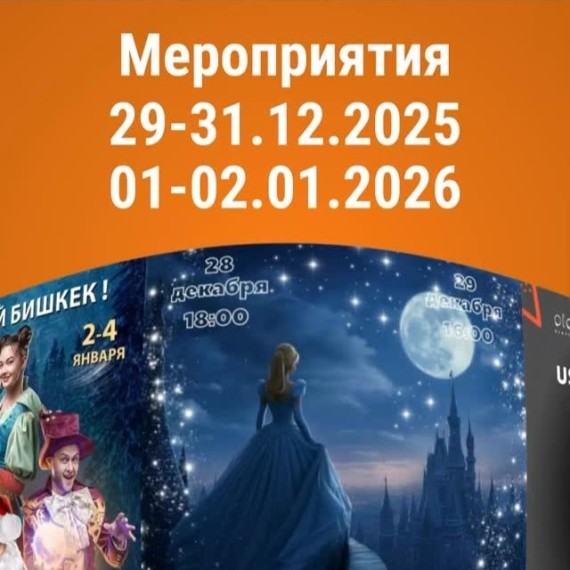Куда сходить на этой неделе: с 29 декабря по 2 января 🎉