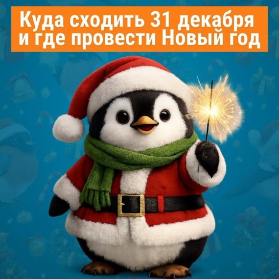 Куда сходить 31 декабря и где провести Новый год в Бишкеке