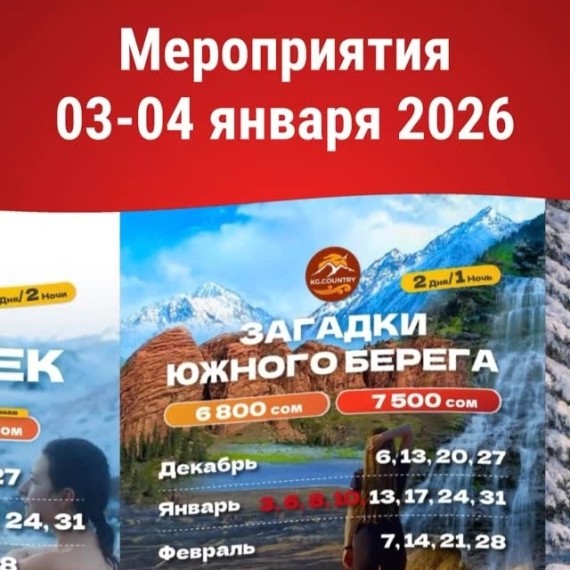 Куда сходить на выходных 3 и 4 января?