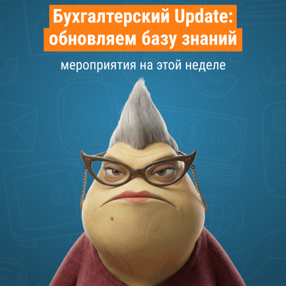 Курсы для бухгалтеров и предпринимателей на эту неделю! 🧾