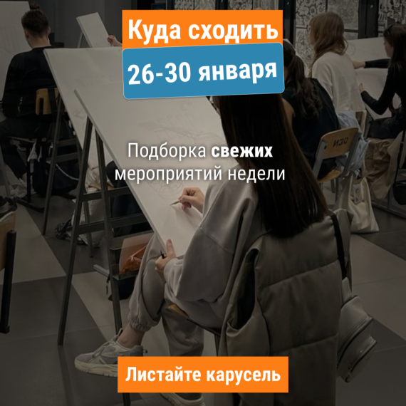 Куда сходить 26-30 января в Бишкеке и за его пределами? Ивенты о которых вы точно не слышали