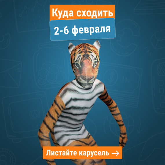 Куда сходить 2–6 февраля? Где провести время в Бишкеке?
