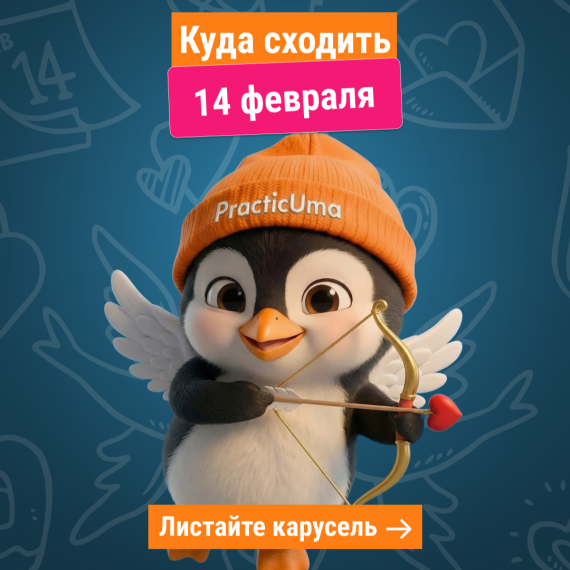 Свидания в Бишкеке 14 февраля: куда пойти, что посмотреть и как удивить любимого человека
