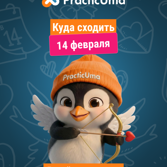 Свидания в Бишкеке 14 февраля: куда пойти, что посмотреть и как удивить любимого человека