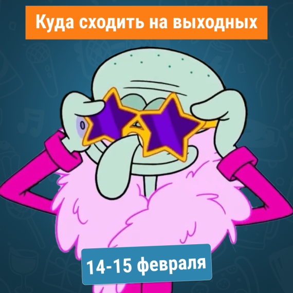 Куда сходить на выходных 14–15 февраля в Бишкеке – лучшие идеи и события