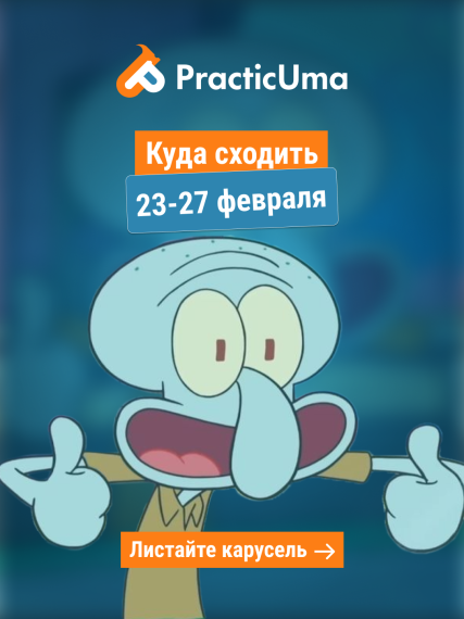 Куда сходить 23–27 февраля в Бишкеке?