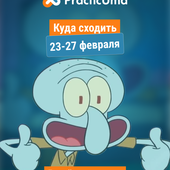 Куда сходить 23–27 февраля в Бишкеке?