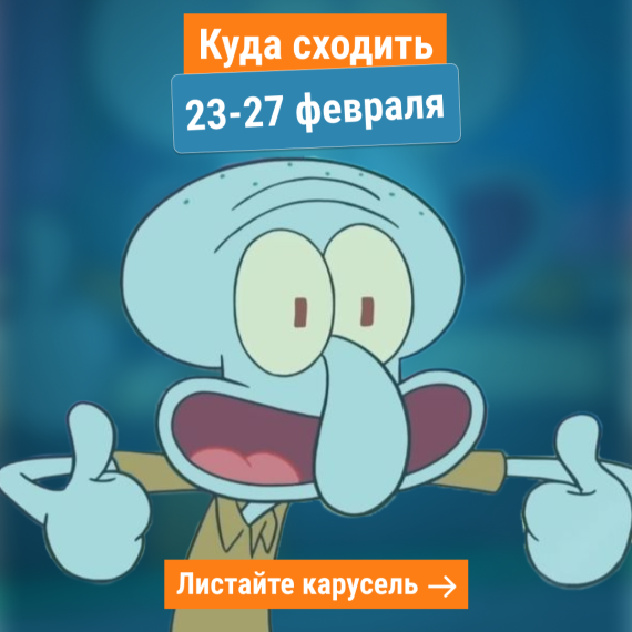 Куда сходить 23–27 февраля в Бишкеке?