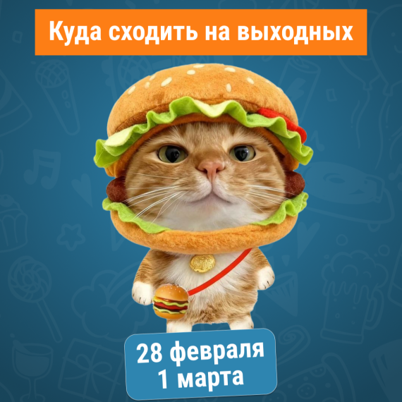 Куда сходить на выходных 28 февраля – 1 марта? | Мероприятия Бишкек