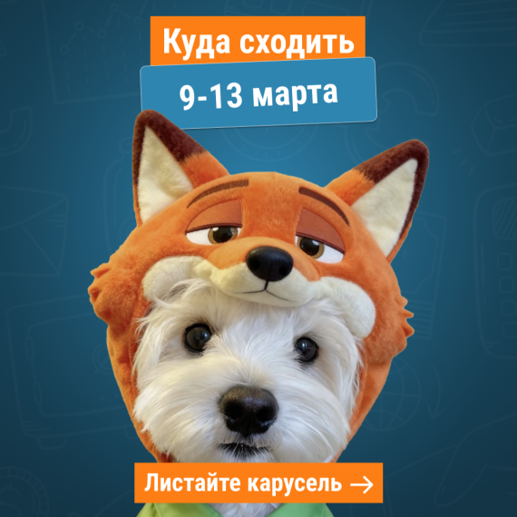 Куда сходить на этой неделе в Бишкеке с 9 по 13 марта?