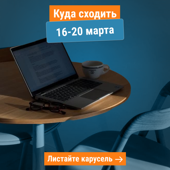 Куда сходить 16–20 марта в Бишкеке?