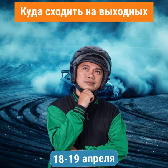 Куда сходить на выходных 18–19 апреля? | Афиша событий Бишкек