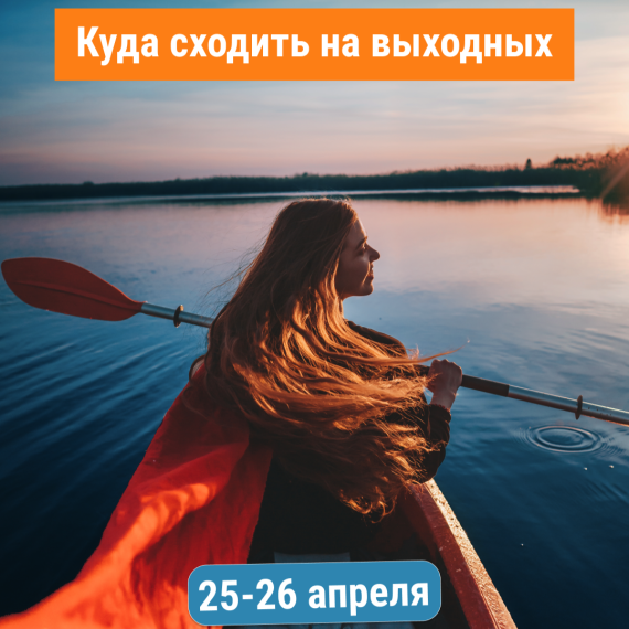 Куда сходить на выходных 24–25 апреля в Бишкеке? Афиша мероприятий