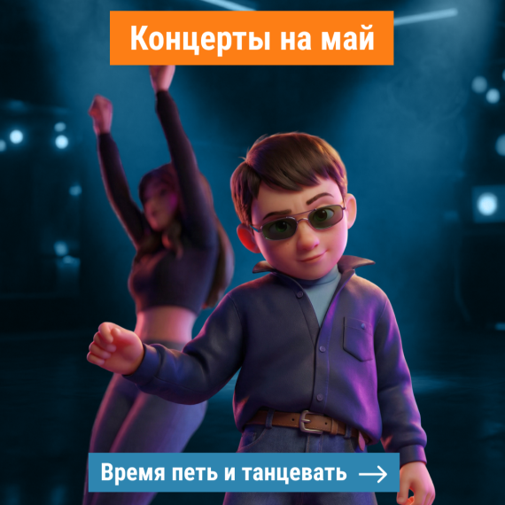 Самые долгожданные концерты мая 🎤