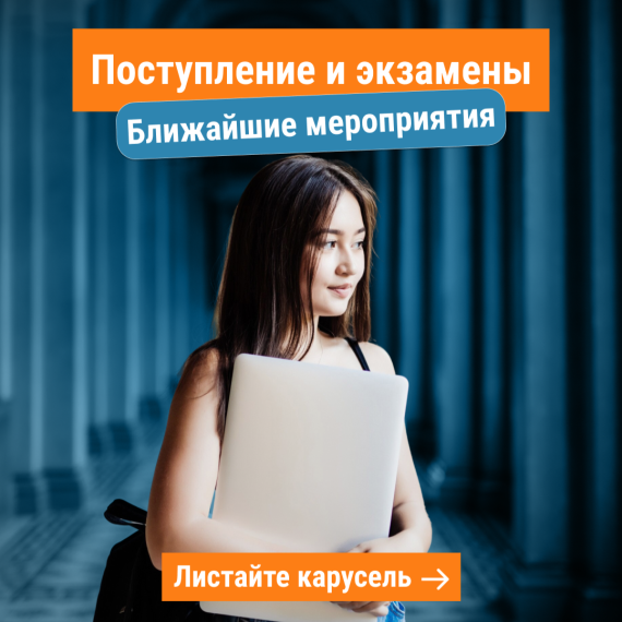 Поступление и экзамены. Куда поступать🎓