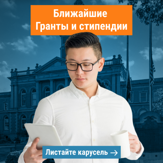Гранты и стипендии до конца мая! 🎓✨