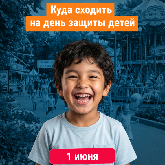 Как провести Международный день защиты детей 1 июня? 🎈👧🧒