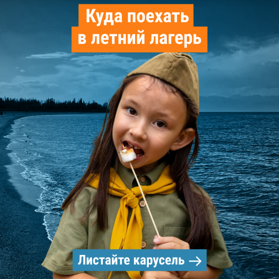 Летние лагеря для детей на Иссык-Куле и в Бишкеке ☀️🏕️