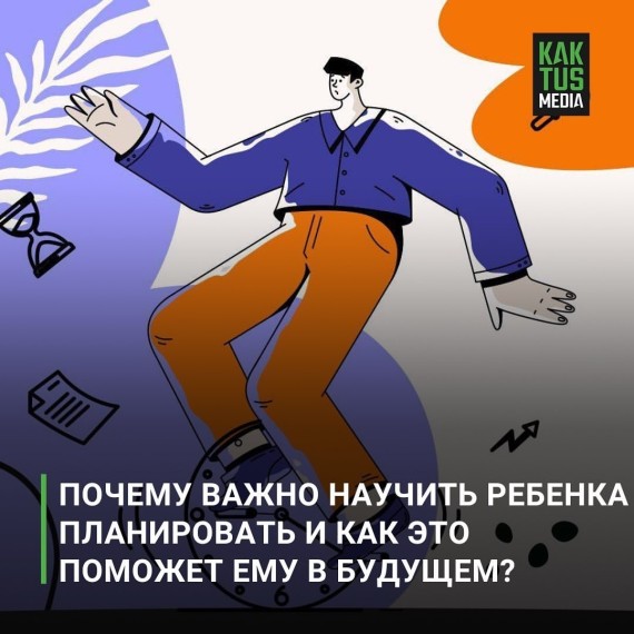 Почему важно научить ребенка планировать и как это поможет ему во взрослой жизни?