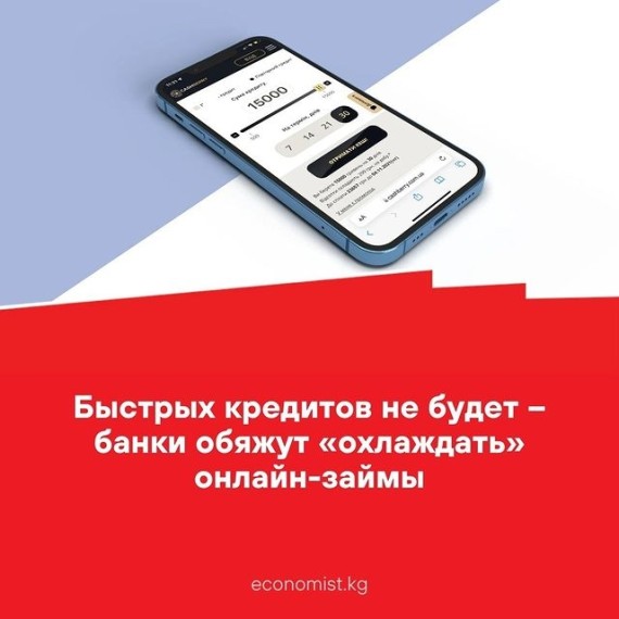 Быстрых кредитов не будет – банки обяжут «охлаждать» онлайн-займы