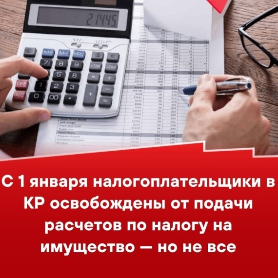 С 1 января налогоплательщики в КР освобождены от подачи расчетов по налогу на имущество - но не все 