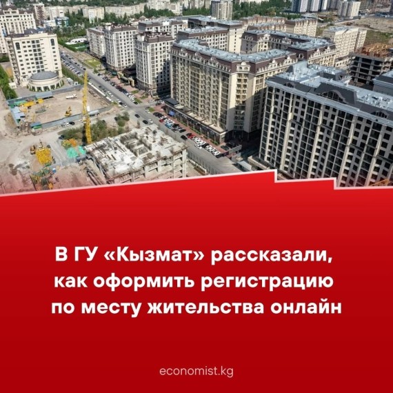 В ГУ «Кызмат» рассказали, как оформить регистрацию по месту жительства онлайн