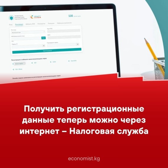 Получить регистрационные данные теперь можно через интернет – Налоговая служба