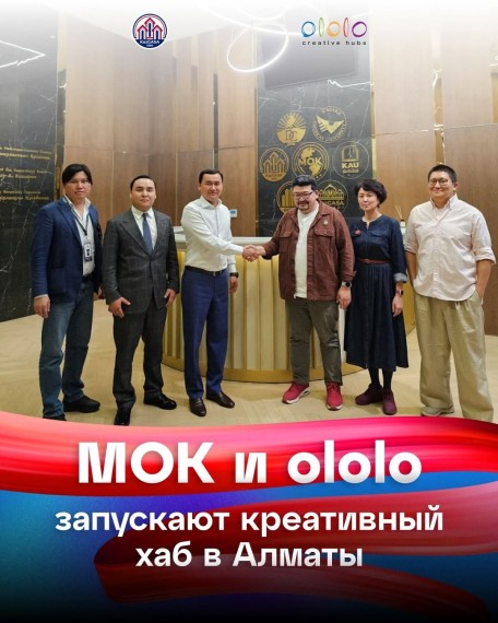 МОК и ololo запускают креативный хаб в Алматы