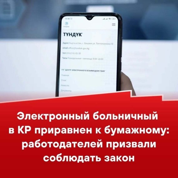 Электронный больничный в КР приравнен к бумажному: работодателей призвали соблюдать закон