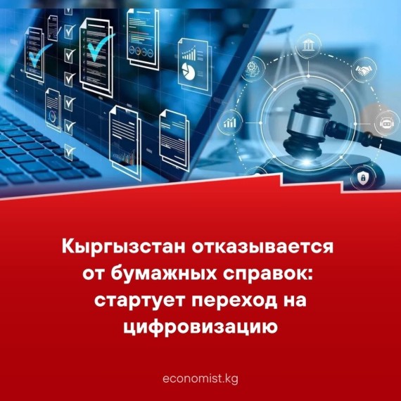 Кыргызстан отказывается от бумажных справок: стартует переход на цифровизацию