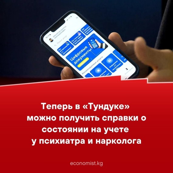 Теперь в «Тундуке» можно получить справки о состоянии на учете у психиатра и нарколога