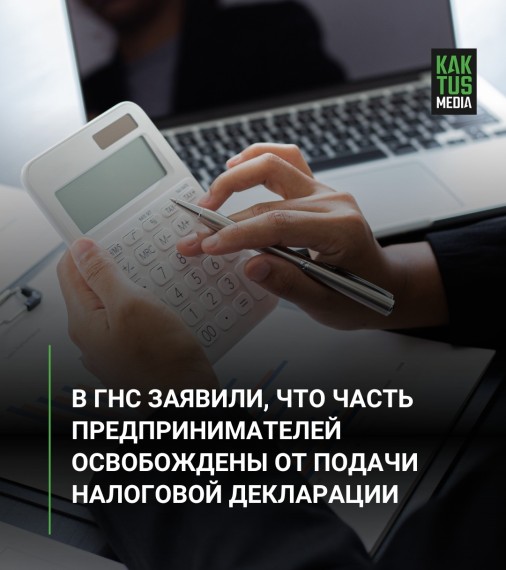 В ГНС заявили, что часть предпринимателей освобождены от подачи налоговой декларации