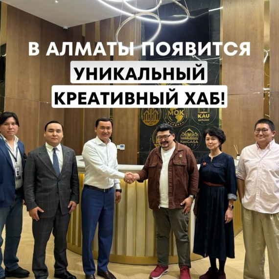 В Алматы появится уникальный креативный хаб