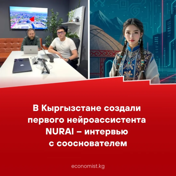 В Кыргызстане создали первого нейроассистента NURAI - интервью с сооснователем
