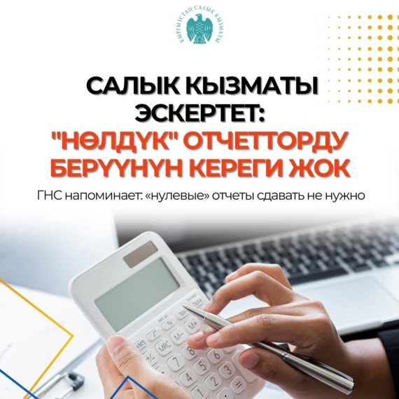 ГНС напоминает: "нулевые" отчеты сдавать не нужно