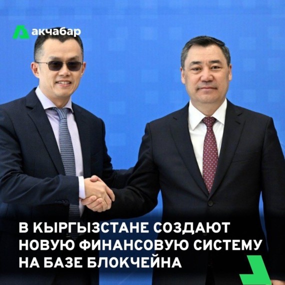 В Кыргызстане создают новую финансовую систему на базе блокчейна
