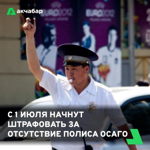 С 1 июля начнут штрафовать за отсутствие полиса ОСАГО