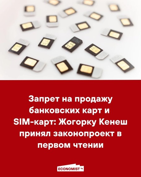 Запрет на продажу банковских карт и SIM-карт: Жогорку Кенеш принял законопроект в первом чтении