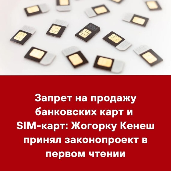 Запрет на продажу банковских карт и SIM-карт: Жогорку Кенеш принял законопроект в первом чтении