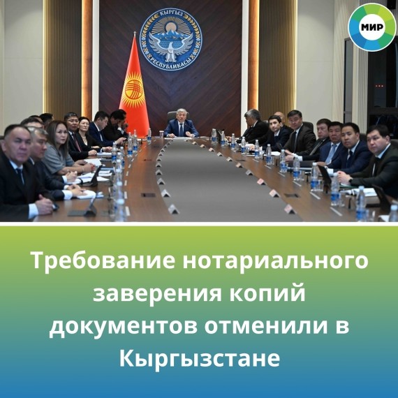 Требования нотариального заверения копий документов отменили в Кыргызстане