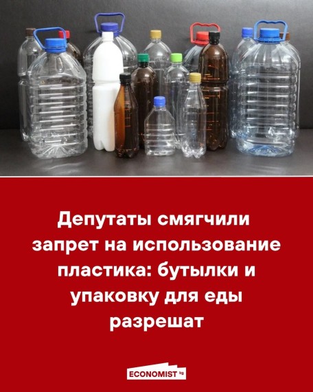 Депутаты смягчили запрет на использование пластика: бутылки и упаковку для еды разрешат