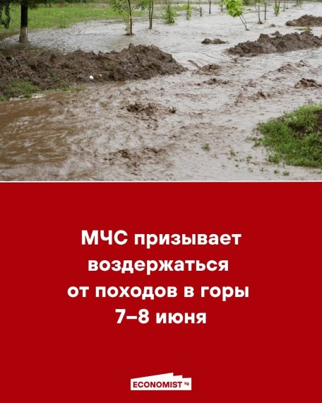 МЧС призывает воздержаться от походов в горы 7-8 июня