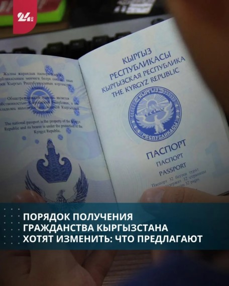 Порядок получения гражданства Кыргызстана хотят изменить: что предлагают